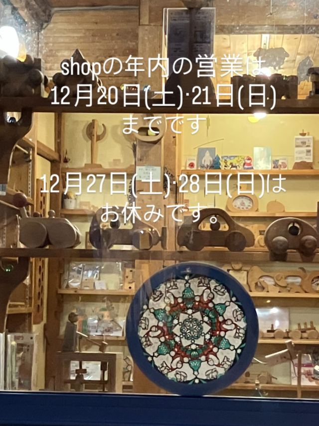 小樽銭函 wood craft 木のおもちゃ 木の店AU・AU