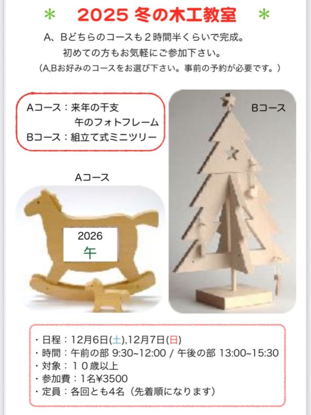 小樽銭函 wood craft 木のおもちゃ 木の店AU・AU